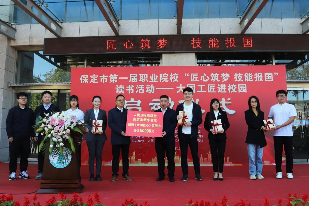 《人民周刊》杂志社副社长程文静、保定市新华书店总经理张永兴等捐赠图书。 孔庆义摄